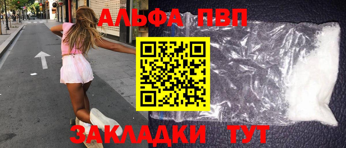 A-PVP  A-PVP VHQ  Вход с VPN  Старая Русса  A-PVP крисы CK 