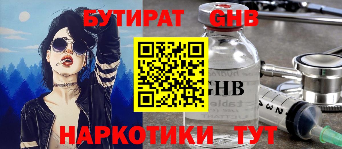 Бутират  Вход с VPN  Старая Русса  Бутират GHB 