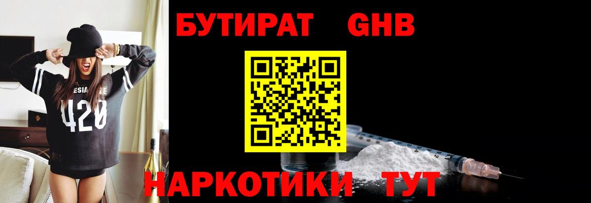 Бутират вода Старая Русса