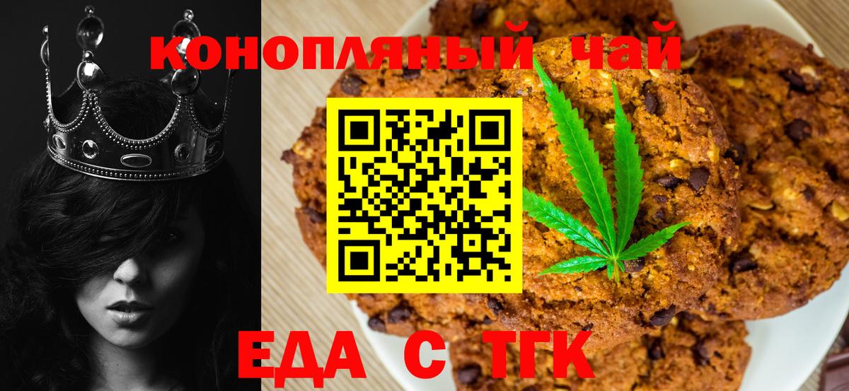 Печенье с ТГК конопля  Вход с VPN  Старая Русса 