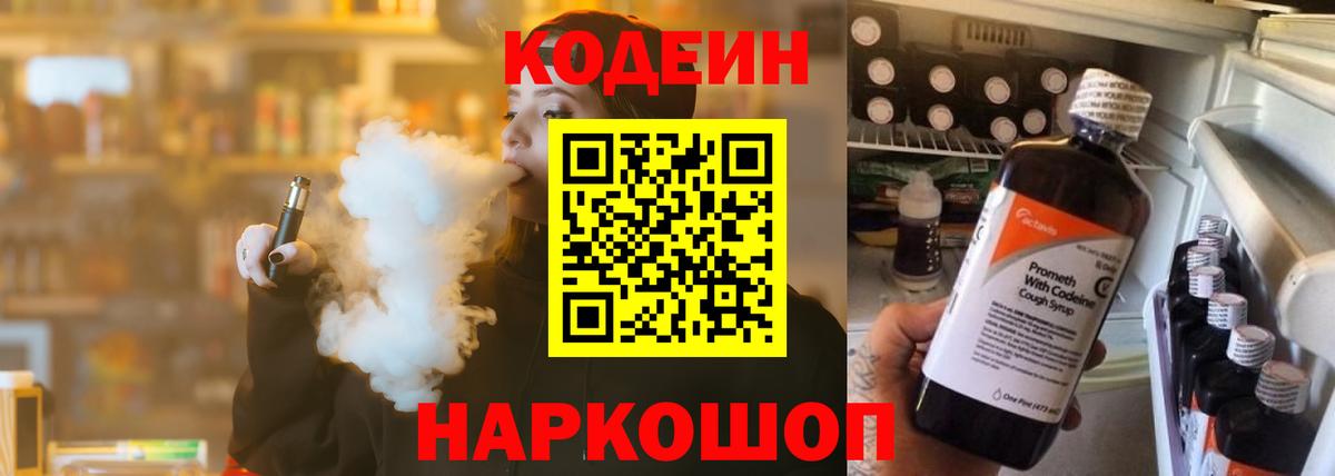 Кодеиновый сироп Lean напиток Lean (лин) Старая Русса