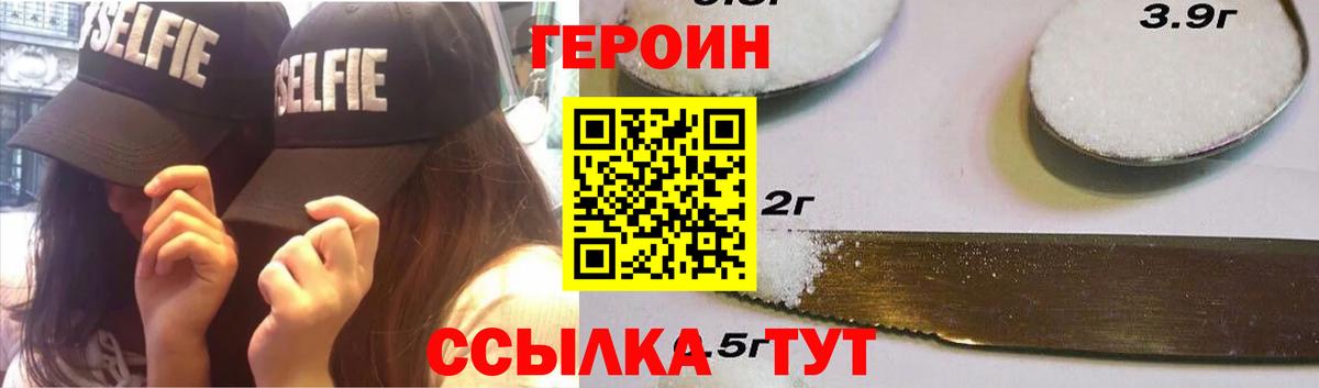 ГЕРОИН герыч  ГЕРОИН  Старая Русса  Вход с VPN 