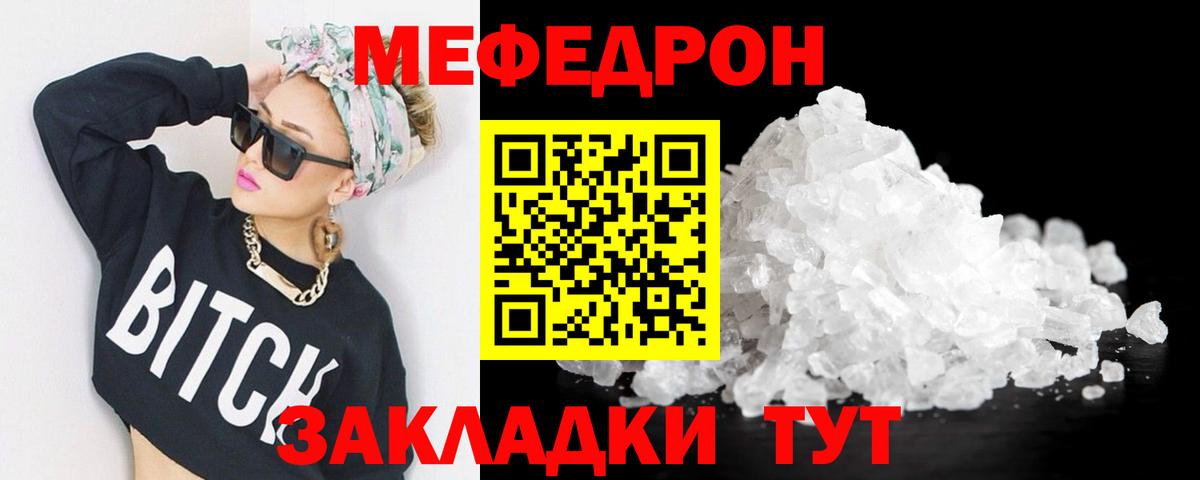 Меф  Меф кристаллы  МЯУ-МЯУ 4 MMC  Вход с VPN  Старая Русса 